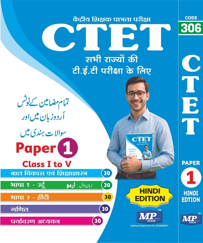 CTET Paper 1 Solved Papers & Guide