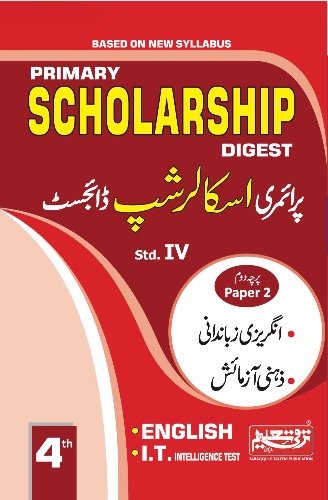 4th scholarship guide Urdu medium
